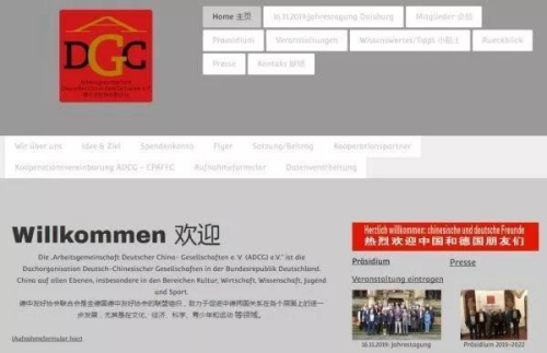 德中友好协会联合会ADCG网页截图。