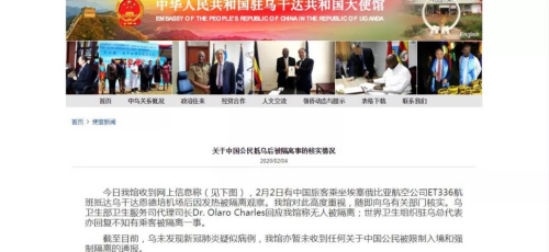 中国驻乌干达大使馆网站截图