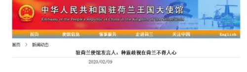 中国驻荷兰大使馆网站截图 中国驻荷兰大使馆网站截图