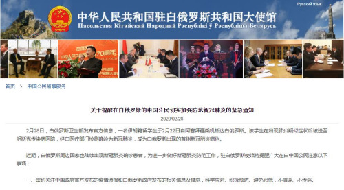中国驻白俄罗斯大使馆网站截图