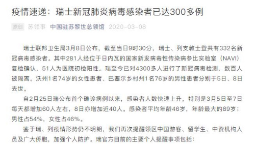 中国驻苏黎世总领馆微信公众号截图