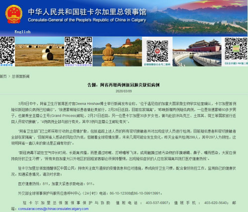 中国驻卡尔加里总领馆网站截图
