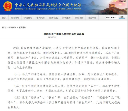 中国驻美国大使馆网站截图