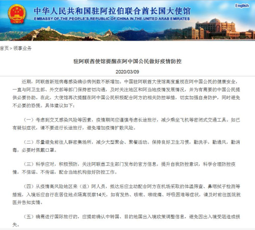 中国驻阿联酋大使馆网站截图