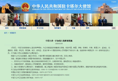 中国驻卡塔尔大使馆网站截图