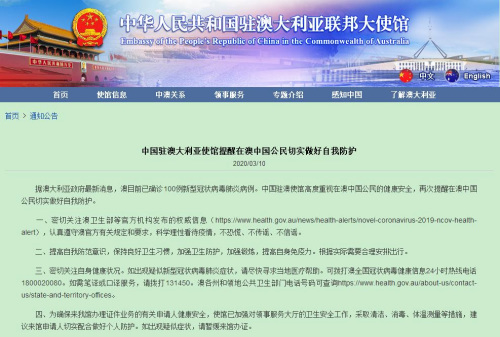 中国驻澳大利亚大使馆网站截图 中国驻澳大利亚大使馆网站截图