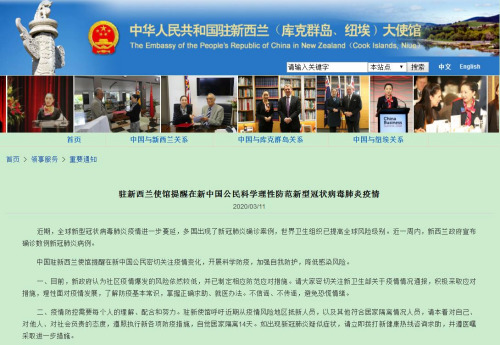中国驻新西兰大使馆网站截图