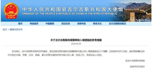 中国驻吉尔吉斯斯坦大使馆网站截图。