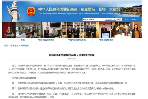 中国驻新西兰大使馆网站截图。