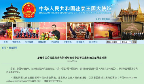 中国驻泰国大使馆网站
