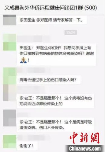 群聊问诊微信群截图。