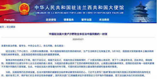 中国驻法国大使馆网站截图。