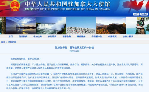 中国驻加拿大大使馆网站截图。