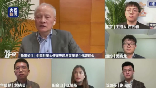 中国驻美国大使崔天凯对话中国留学生。(视频截图)