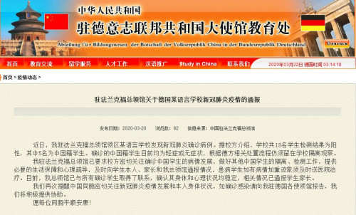 中国驻法兰克福总领馆网站截图。