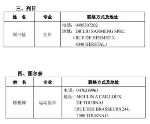 图片来源：中国驻比利时大使馆网站