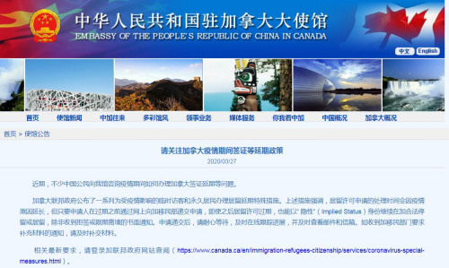 截图自中国驻加拿大大使馆网站