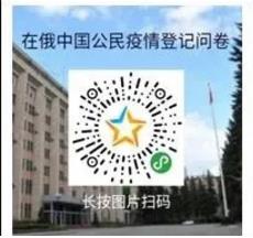 图片来源：中国驻俄罗斯大使馆微信公众号