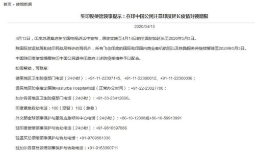 中国驻印度大使馆网站截图