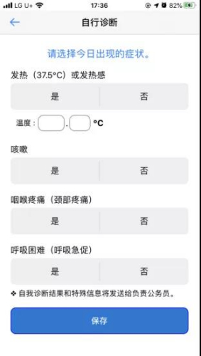 每天上报体温的APP截图。(作者供图)