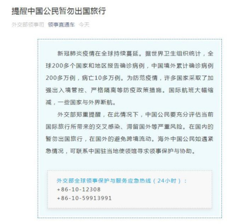 　外交部领事司微信公众号截图