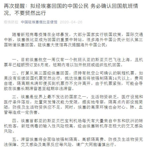 中国驻埃塞俄比亚大使馆微信公众号截图
