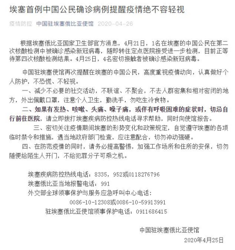 中国驻埃塞俄比亚大使馆微信公众号截图