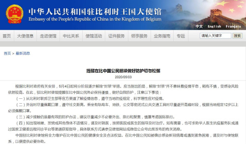 截图自中国驻比利时大使馆网站