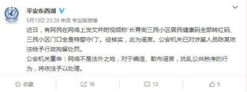 武汉市公安局东西湖区分局官方微博截图 