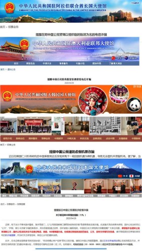 　中国驻外使领馆网站截图