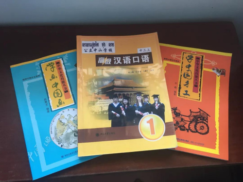 　　汉语课本。受访者供图