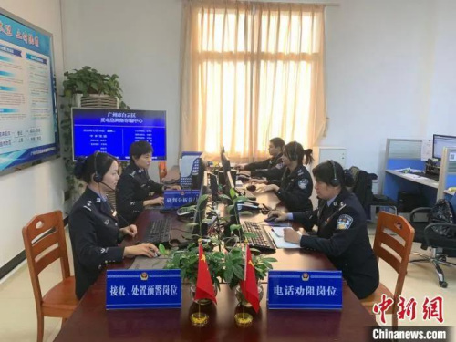 资料图:广州白云警方反诈中心。 (广州市白云区政府 供图) 资料图:广州白云警方反诈中心。 (广州市白云区政府 供图)
