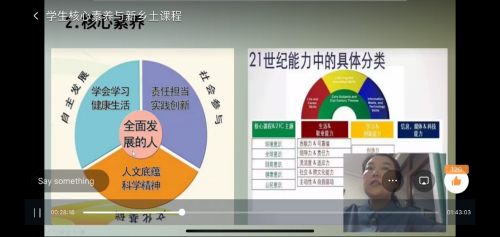 培训截图。受访者供图 培训截图。受访者供图