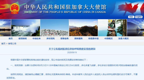 来源：中国驻加拿大大使馆网站截图