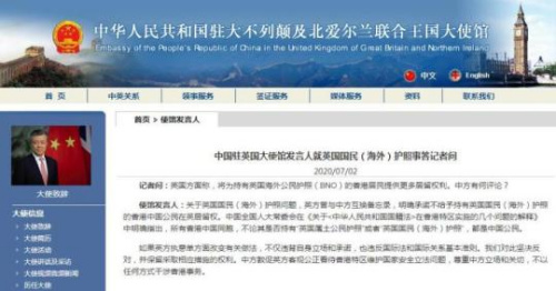 图片来源:中国驻英国大使馆网站截图。 图片来源:中国驻英国大使馆网站截图。