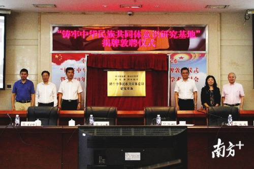 铸牢中华民族共同体意识研究基地在暨南大学揭牌