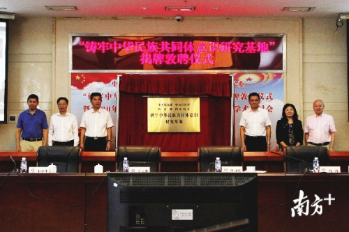 铸牢中华民族共同体意识研究基地在暨南大学揭牌 铸牢中华民族共同体意识研究基地在暨南大学揭牌