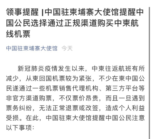 中国驻柬埔寨大使馆微信截图 中国驻柬埔寨大使馆微信截图