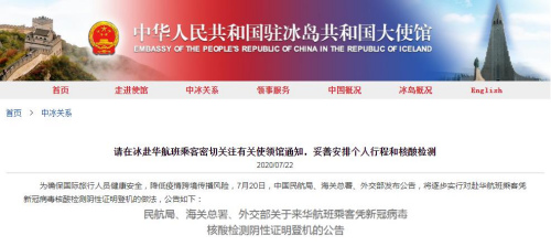 中国驻冰岛大使馆网站截图。