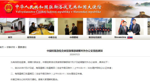 中国驻斯洛伐克大使馆网站截图。
