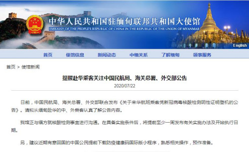 中国驻缅甸大使馆网站截图。