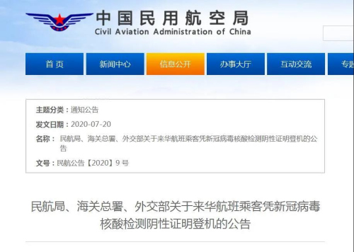 　中国民用航空局官方网站截图