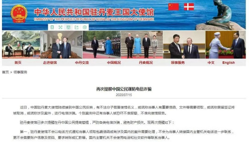 中国驻丹麦大使馆网站截图 中国驻丹麦大使馆网站截图