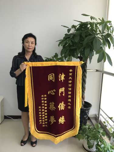 (天津市侨联网站) (天津市侨联网站)