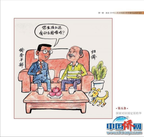 《画说侨法》内页。上海市杨浦区侨联供图 《画说侨法》内页。上海市杨浦区侨联供图
