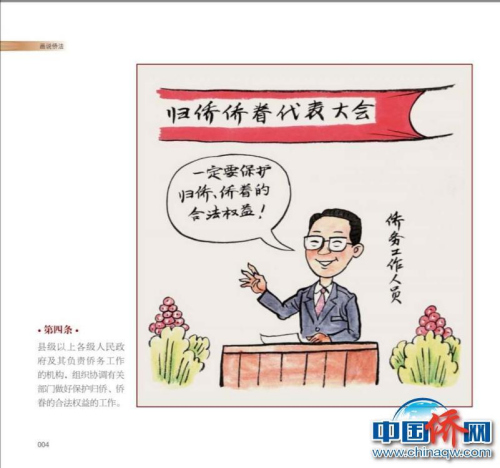 《画说侨法》内页。上海市杨浦区侨联供图 《画说侨法》内页。上海市杨浦区侨联供图