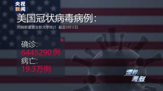 世界周刊丨全球迎来特殊开学季 小朋友们如何“拥抱”新学期？