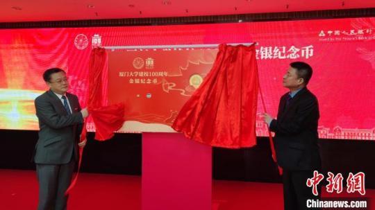 央行发行厦门大学建校100周年金银纪念币