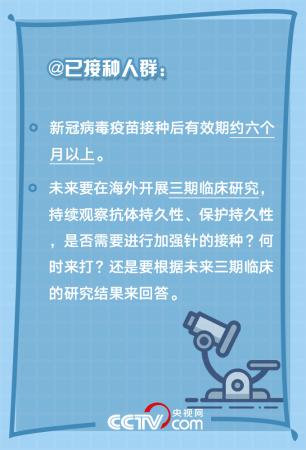 @所有人 你关心的新冠疫苗接种问题有答案啦！