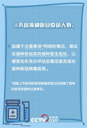 @所有人 你关心的新冠疫苗接种问题有答案啦！